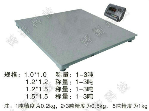 單層電子平臺秤